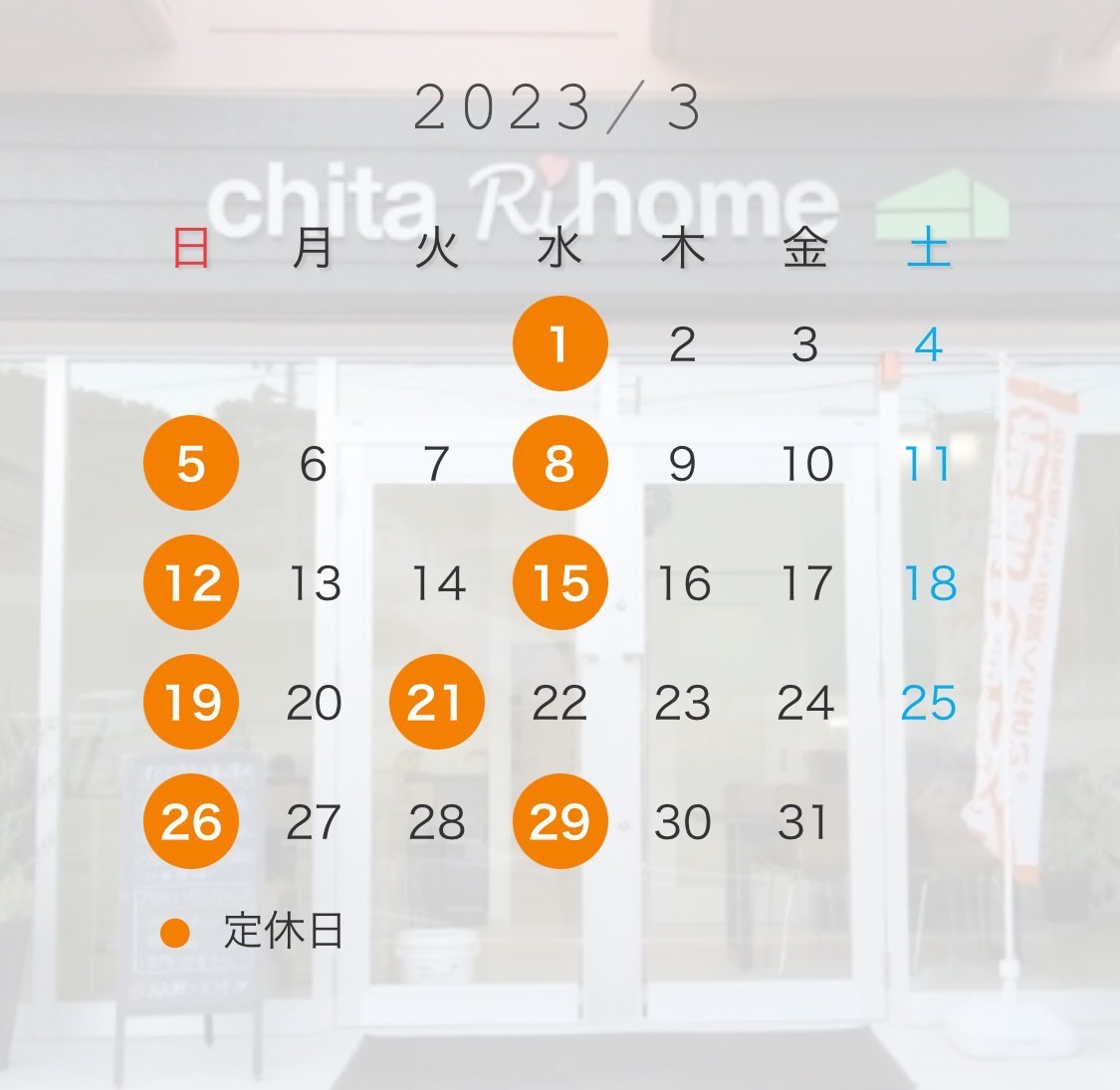3月定休日 アイキャッチ画像