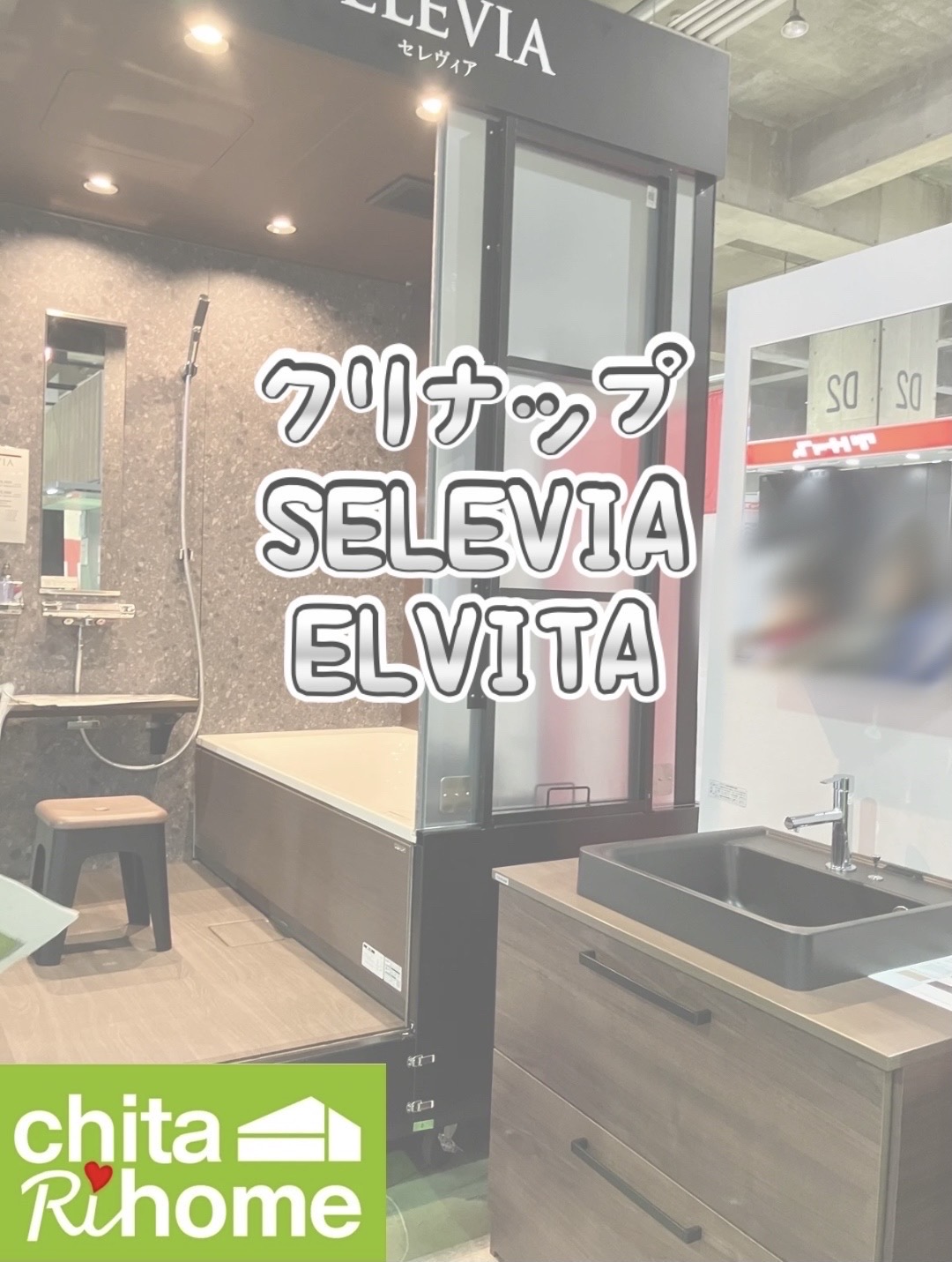 クリナップELVITA（エルヴィータ）のご紹介🚿 画像