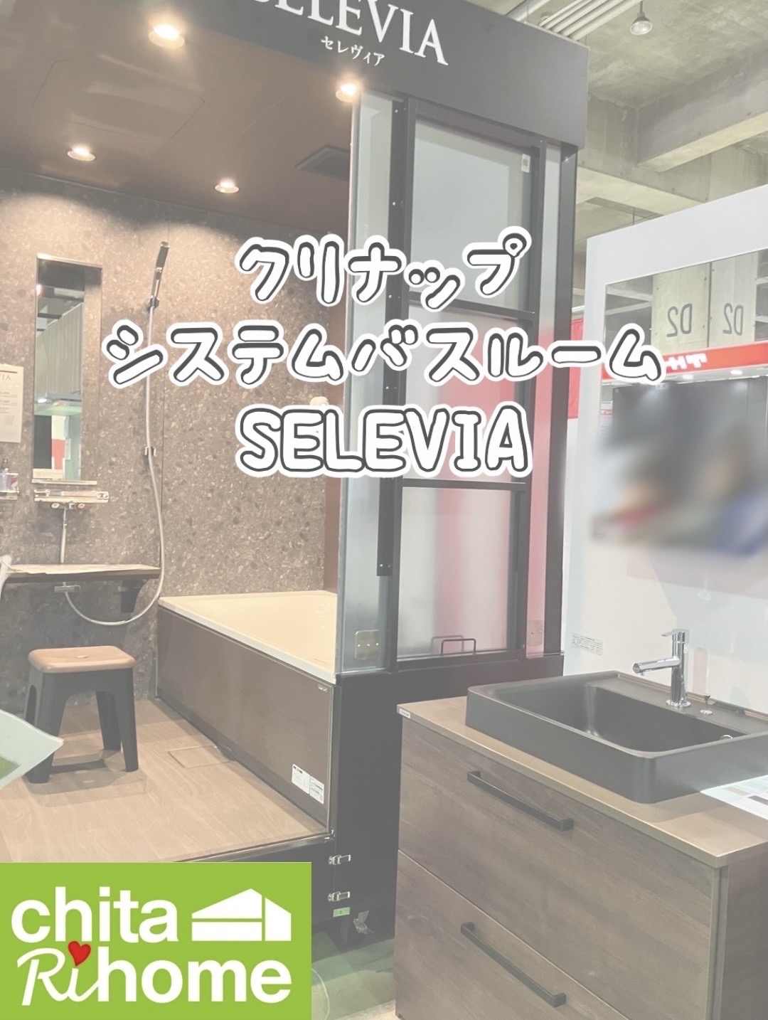 クリナップSELEVIA（セレヴィア）🛁✨ アイキャッチ画像