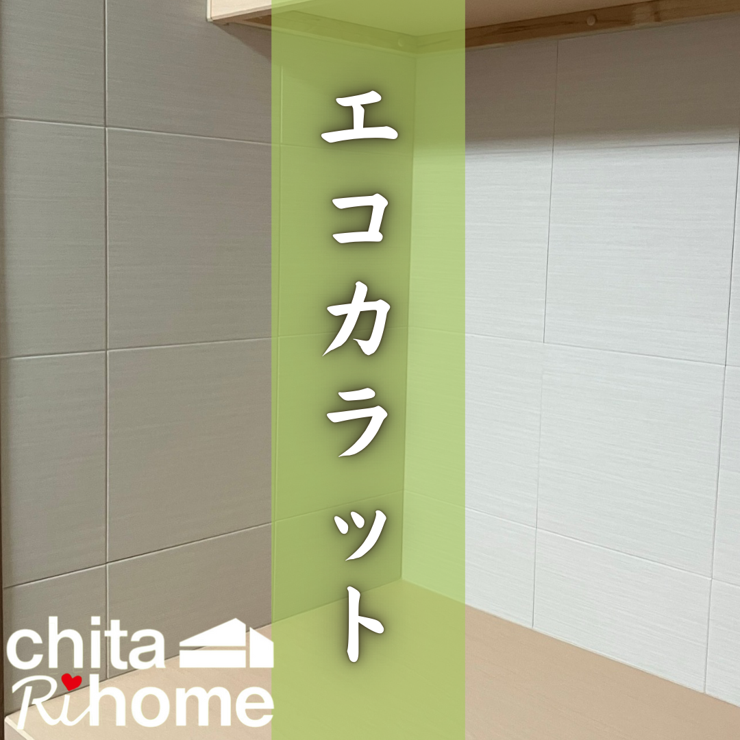 社長による施工ブログ😃エコカラットプラス🏠✨ 画像