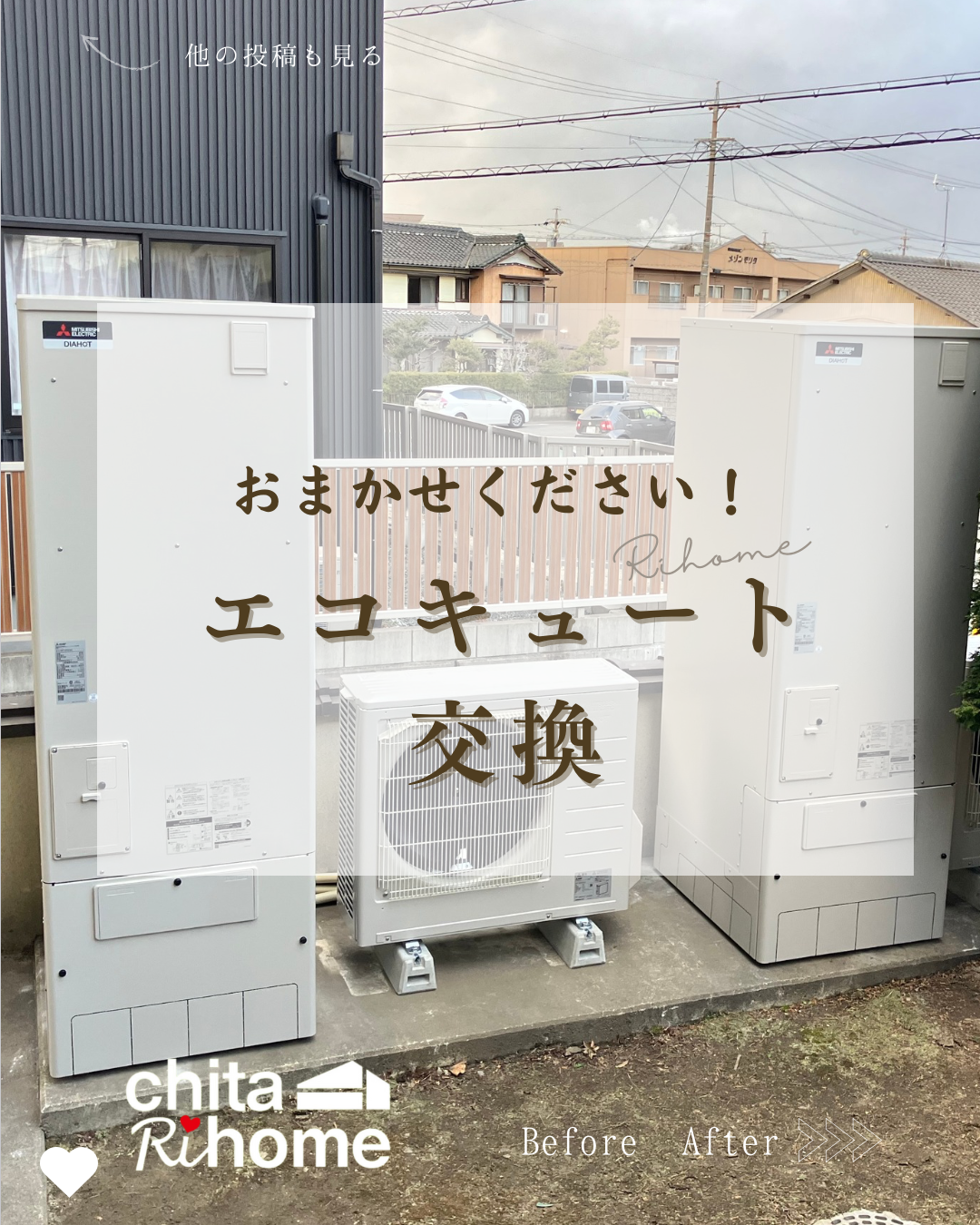 知多市　M様邸　エコキュート交換工事⛽️ アイキャッチ画像