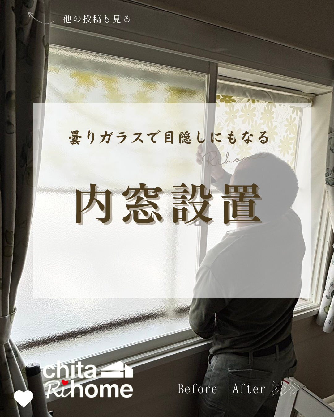 半田市 N様邸 内窓設置リフォーム🪟✨ 画像