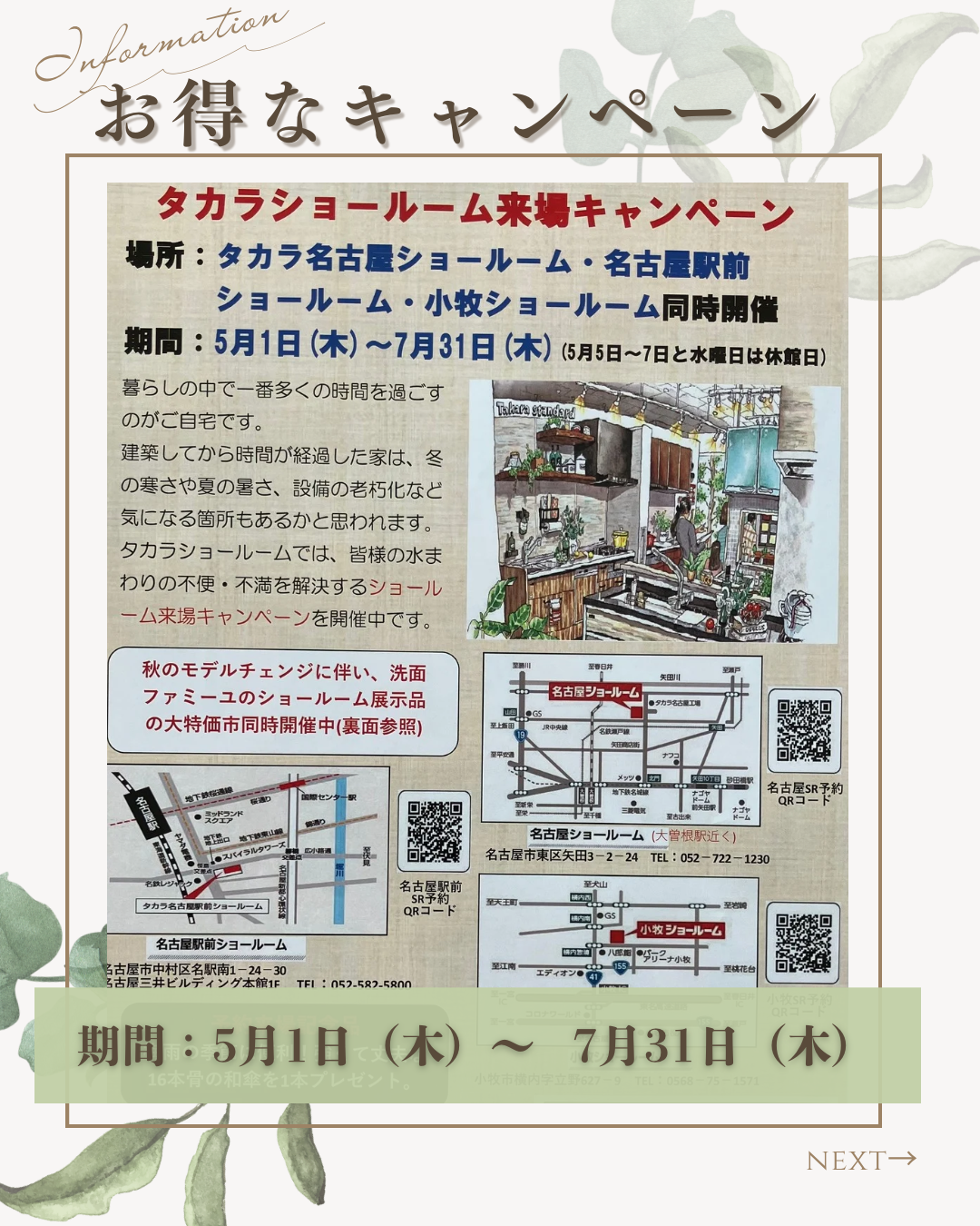 📌【タカラショールームご来場キャンペーン＆ショールーム展示特価品のご案内📢✨】 画像