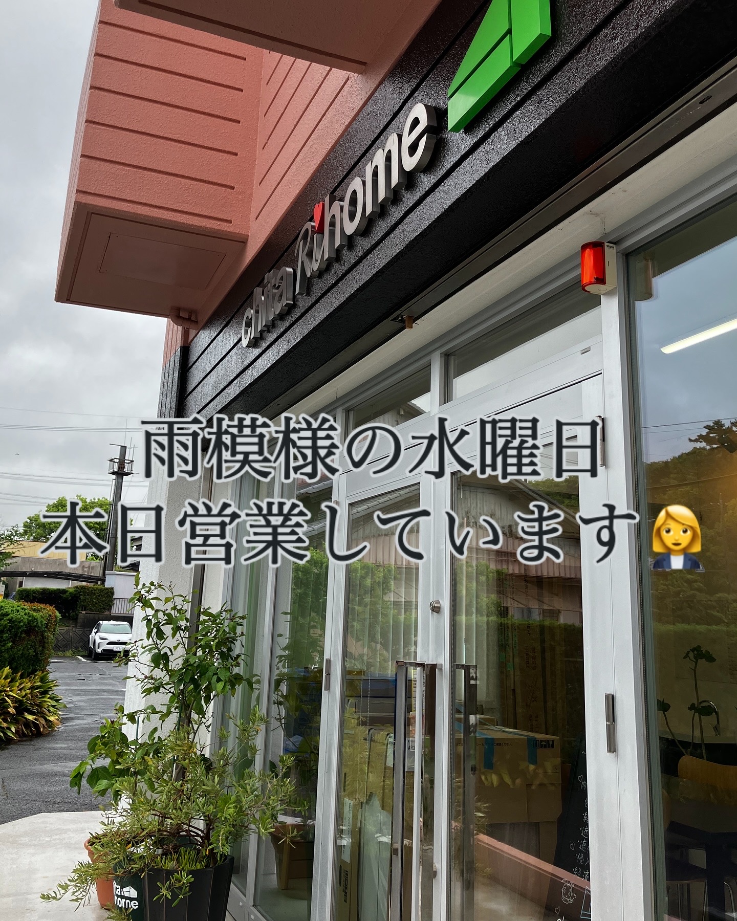 水曜日ですが、本日営業しております👩‍💼 画像