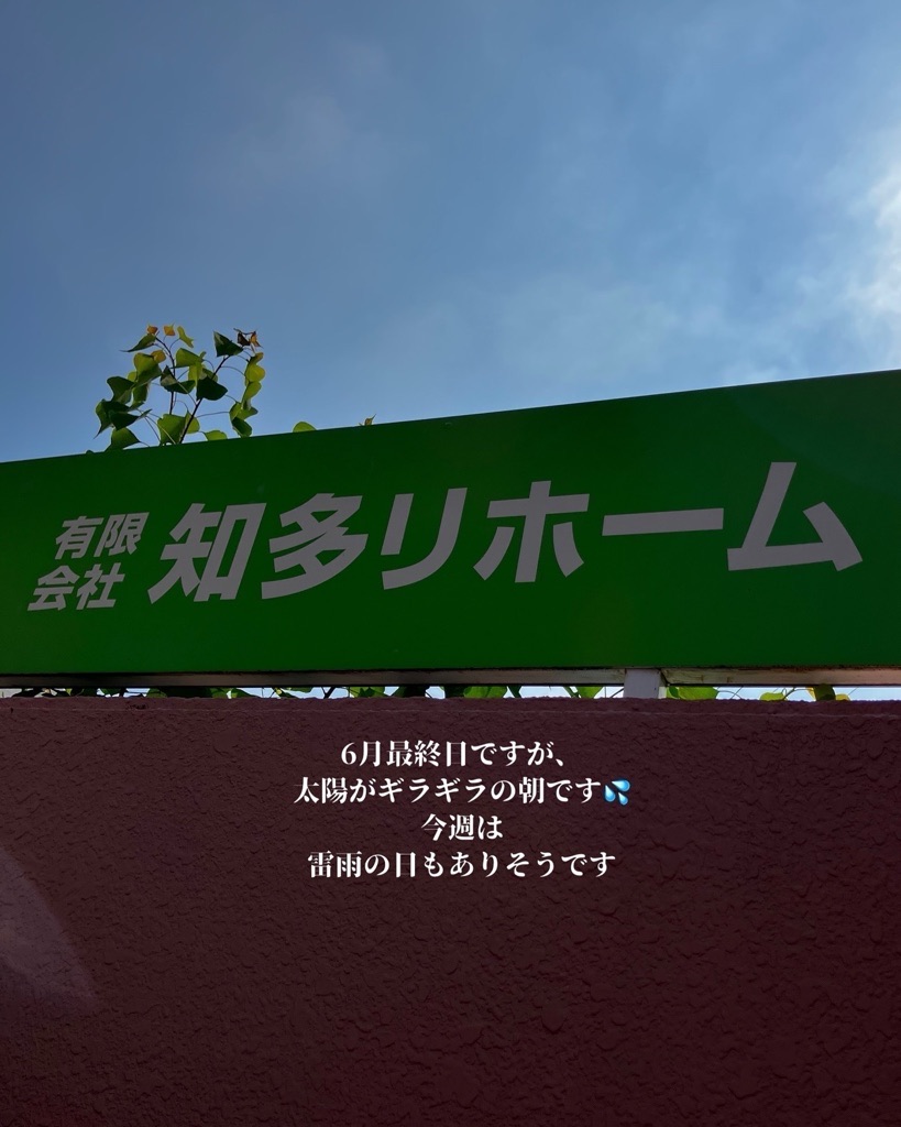 6月最終日☀️ 画像