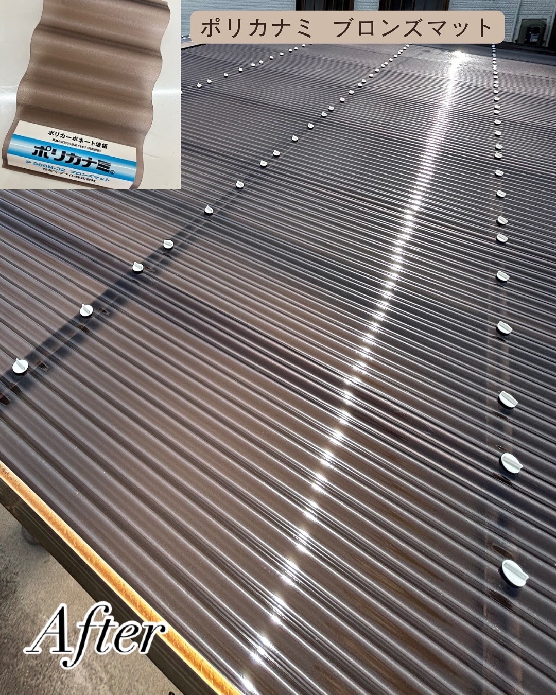 常滑市 T様邸 カーポート波板張替工事☀️ 画像