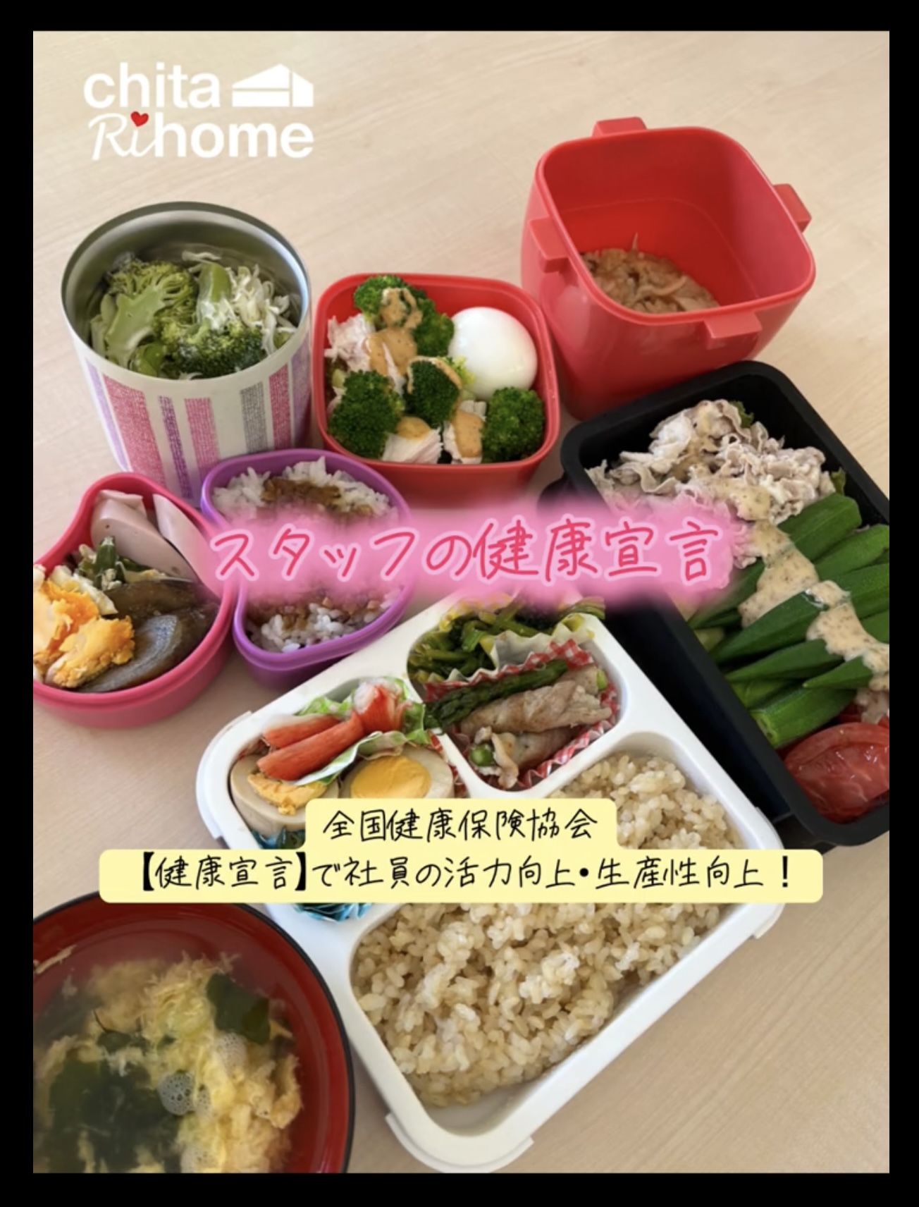 全国健康保険協会の【健康宣言】に取り組んでいます🍱 画像
