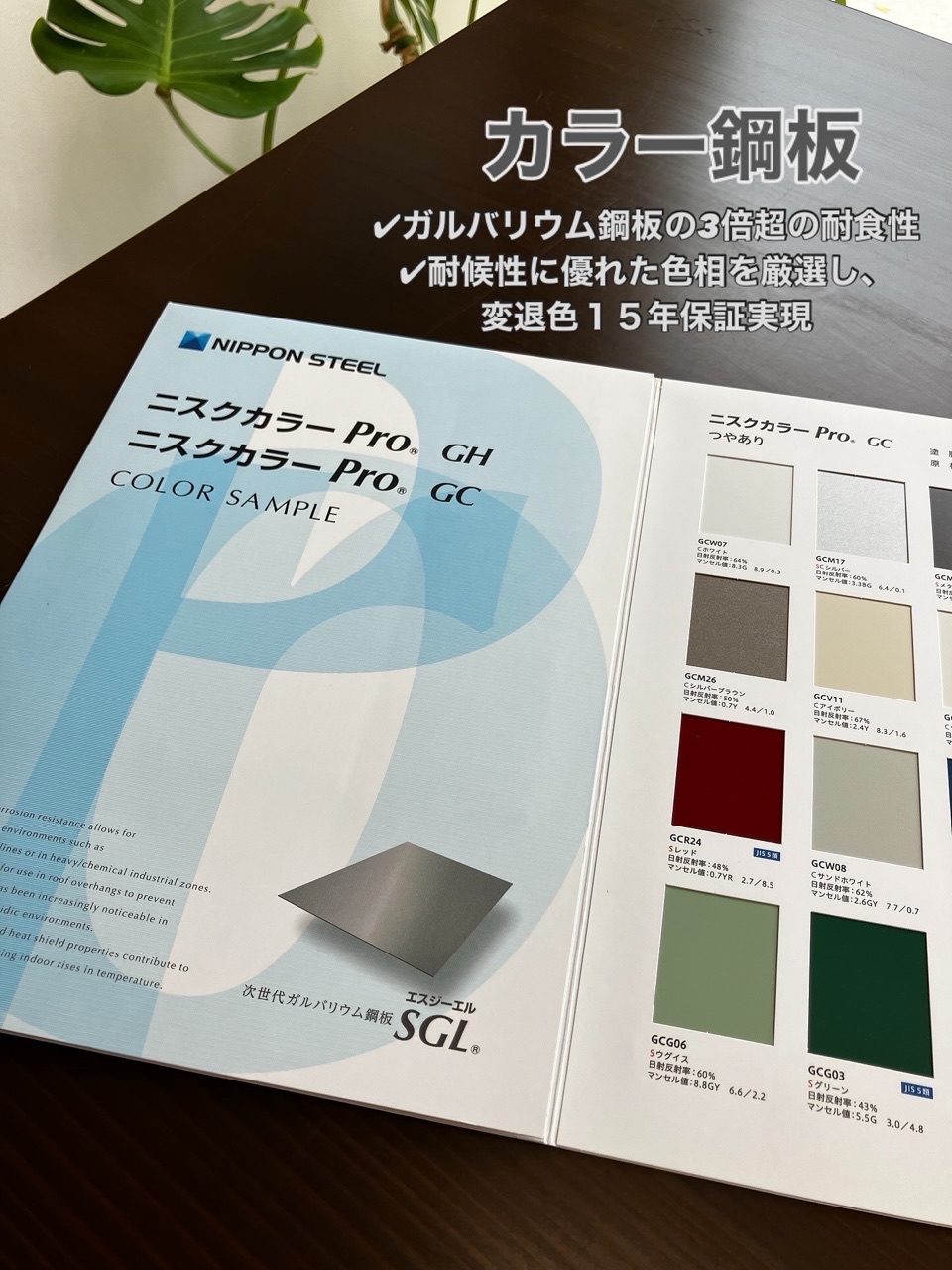 最近施工が重なった屋根修繕リフォーム素材のご紹介☀️  二スクカラーpro GH/GC 画像