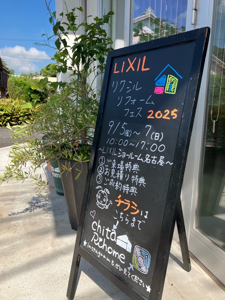📢 LIXIL リフォームフェス のお知らせです😍 画像