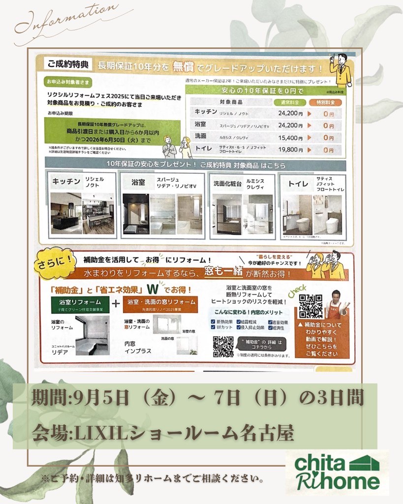 LIXIL リフォームフェス📢 画像