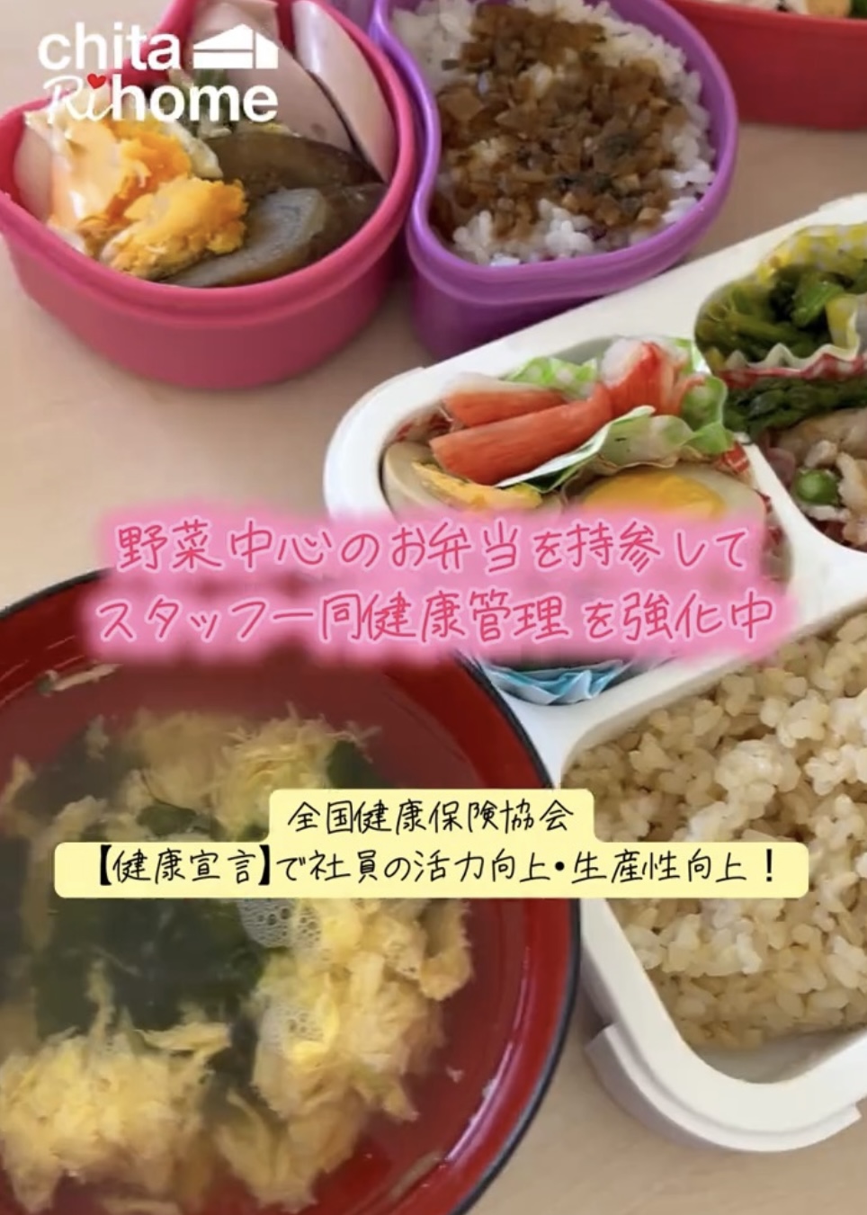 今年度も全国健康保険協会の【健康宣言】に取り組んでいます🍱♪ 画像