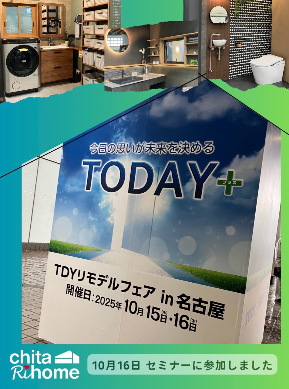 TDY(TOTO,DAIKEN,YKK AP)リモデルフェアに行ってきました🥰 画像