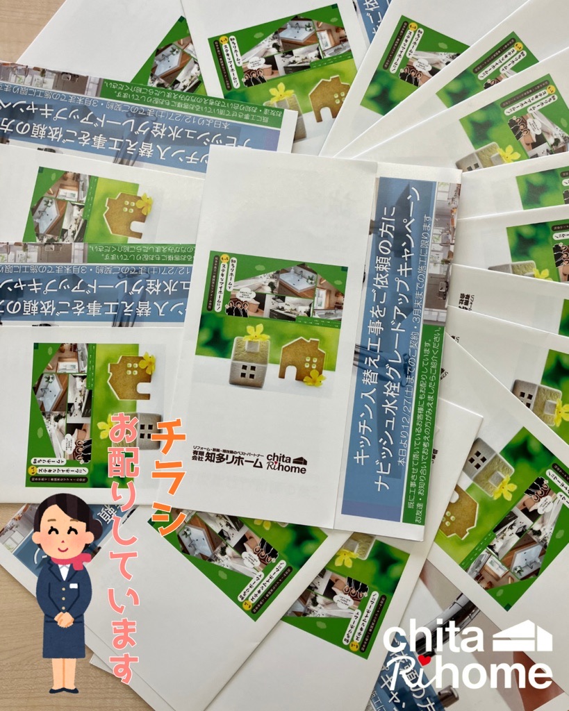 チラシをお配りしています📮 お得なキャンペーンも実施中です🏠✨ 画像