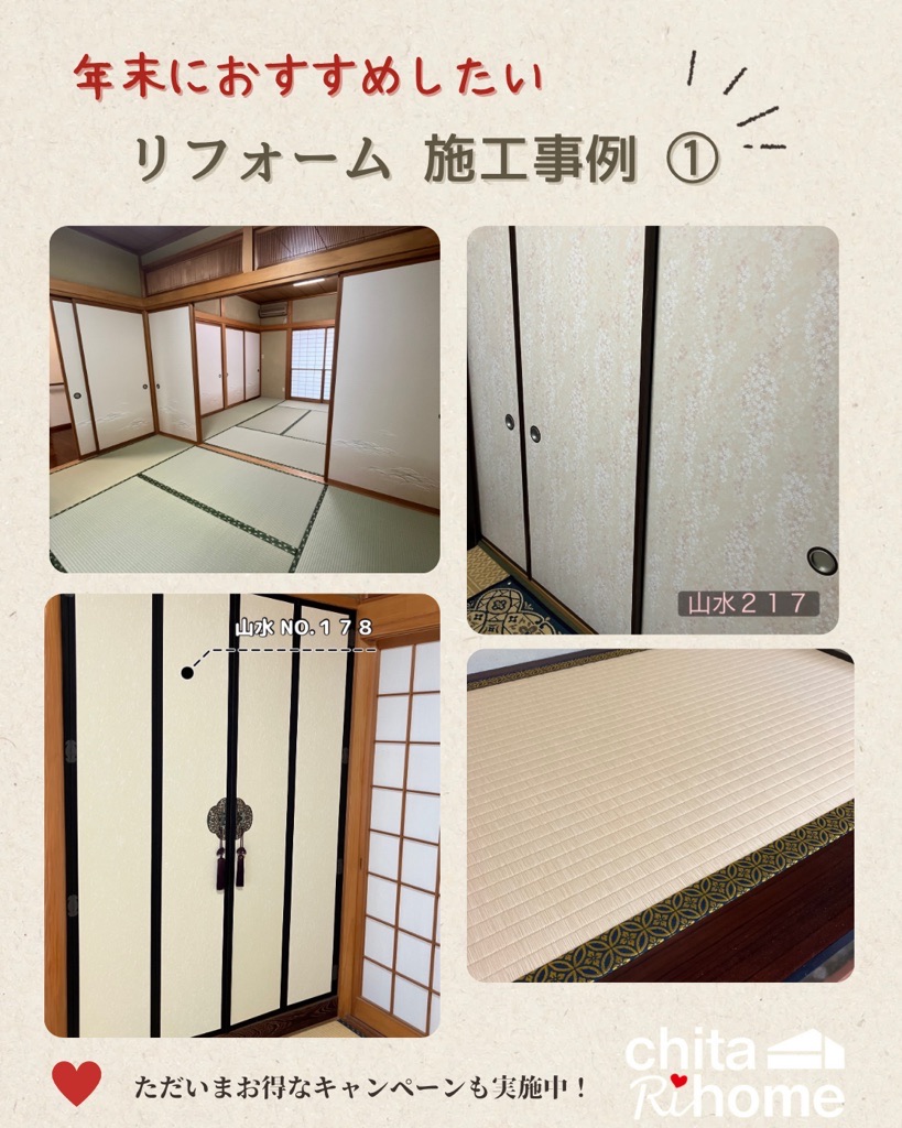 年末に向けて、スタッフよりおすすめのリフォームのご紹介☺️ 画像