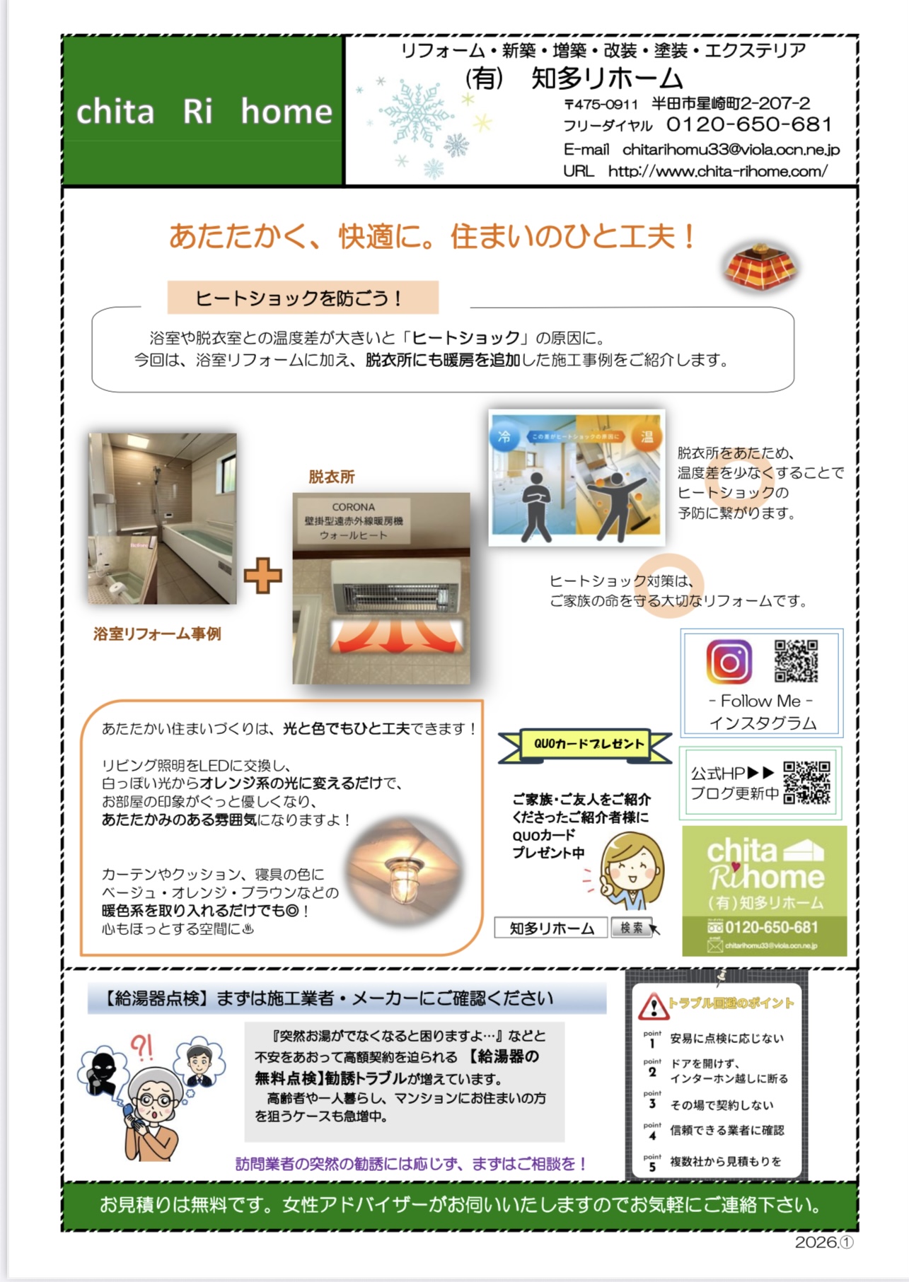 情報誌2026No.1 画像