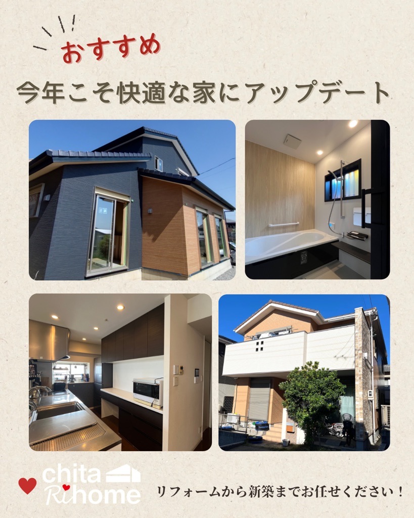 気持ちも新たにお家もアップデートしませんか😊❔ 画像