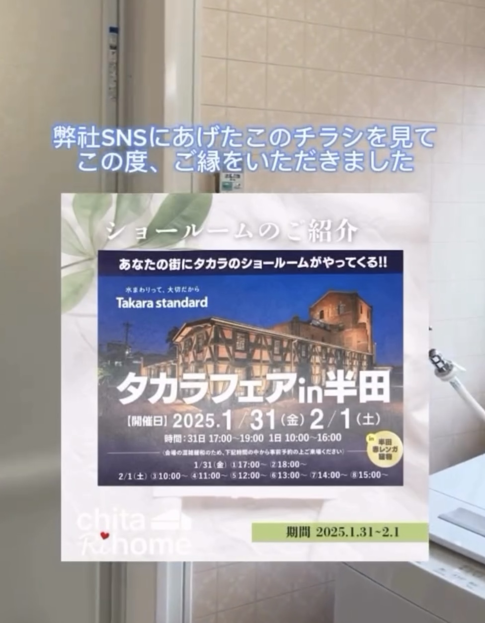 ご縁は一枚のチラシから♡ Takarastandard システムバス グランスパ1616 画像