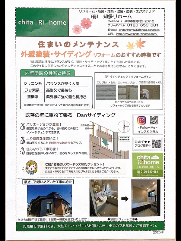 情報誌 2025.④〜秋〜 画像