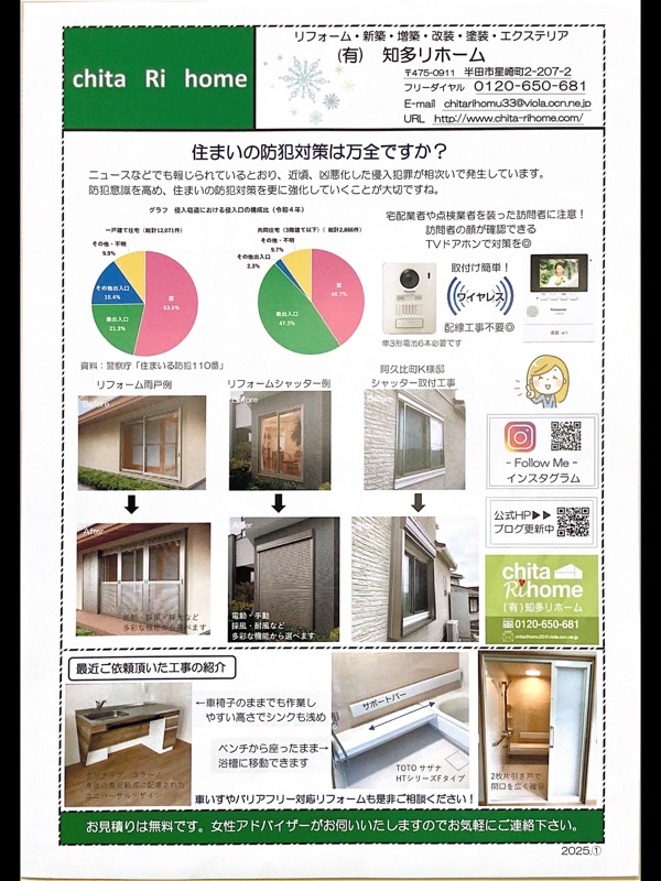 情報誌 2025.①〜冬〜 画像