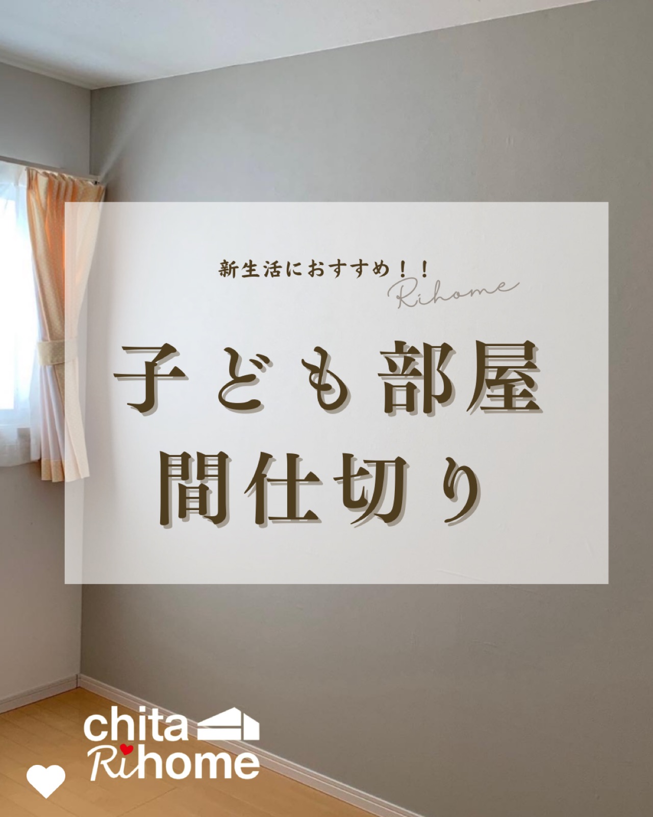 お子様の進学進級に伴い、子ども部屋を増やしたい方!必見😉 画像