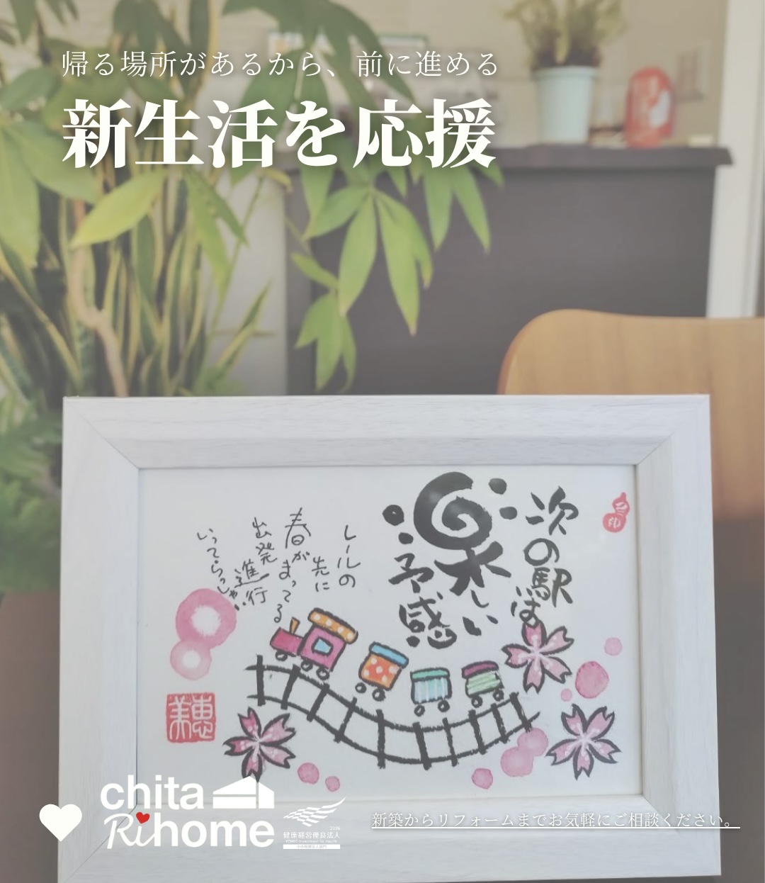 安心できる住まいが、ご家族のこれからの毎日を支えます☺️ 画像