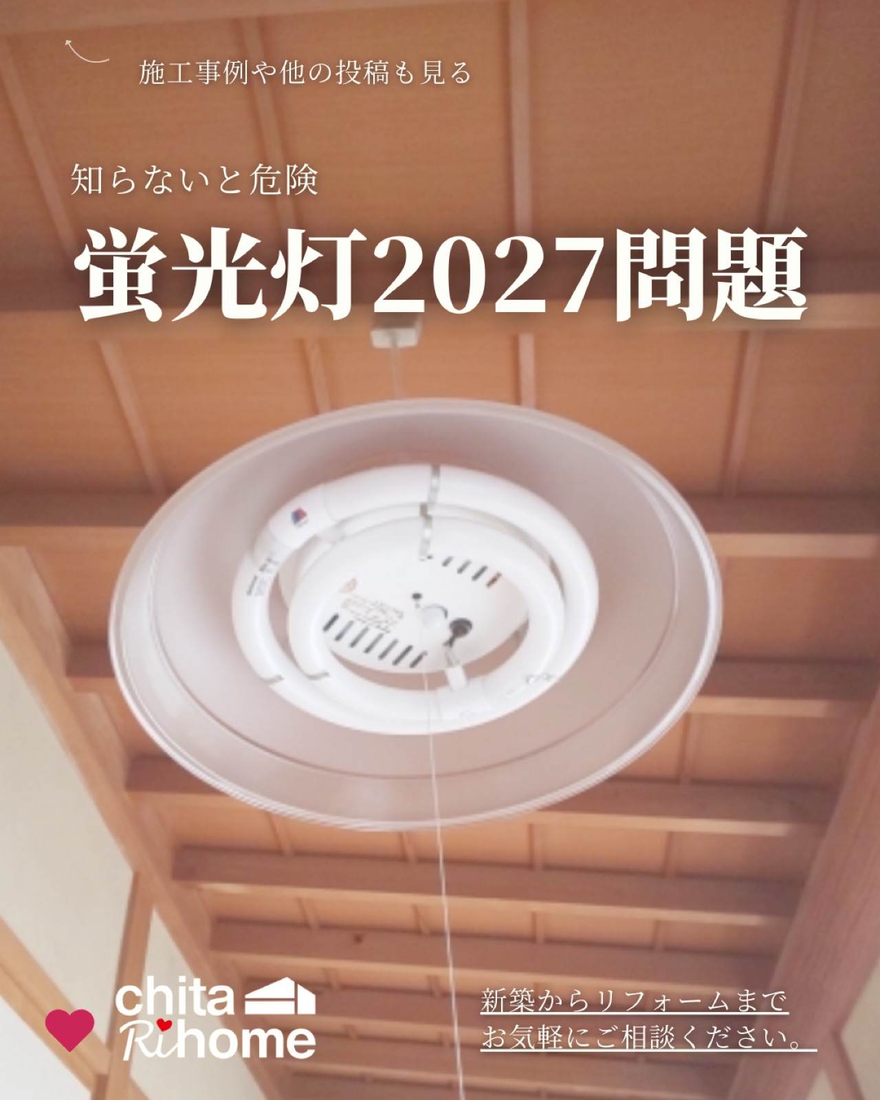 2027年 蛍光灯問題をご存知ですか❓💡 画像