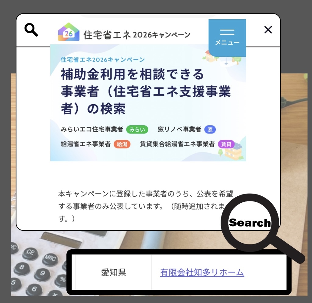 ２０２６年 補助金キャンペーン🉐 画像