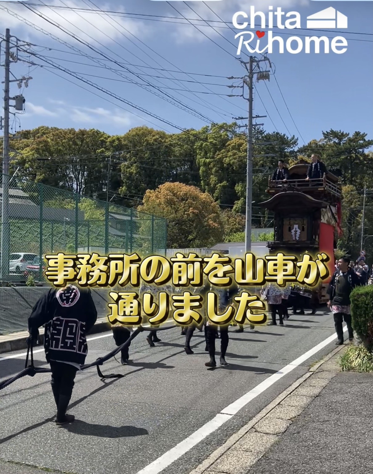 住吉ちんとろ祭り🏮 弊社事務所の前も山車が通りました🥰 画像
