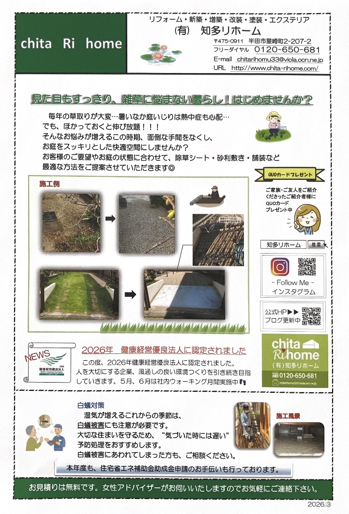情報誌 2026.③〜夏〜 画像