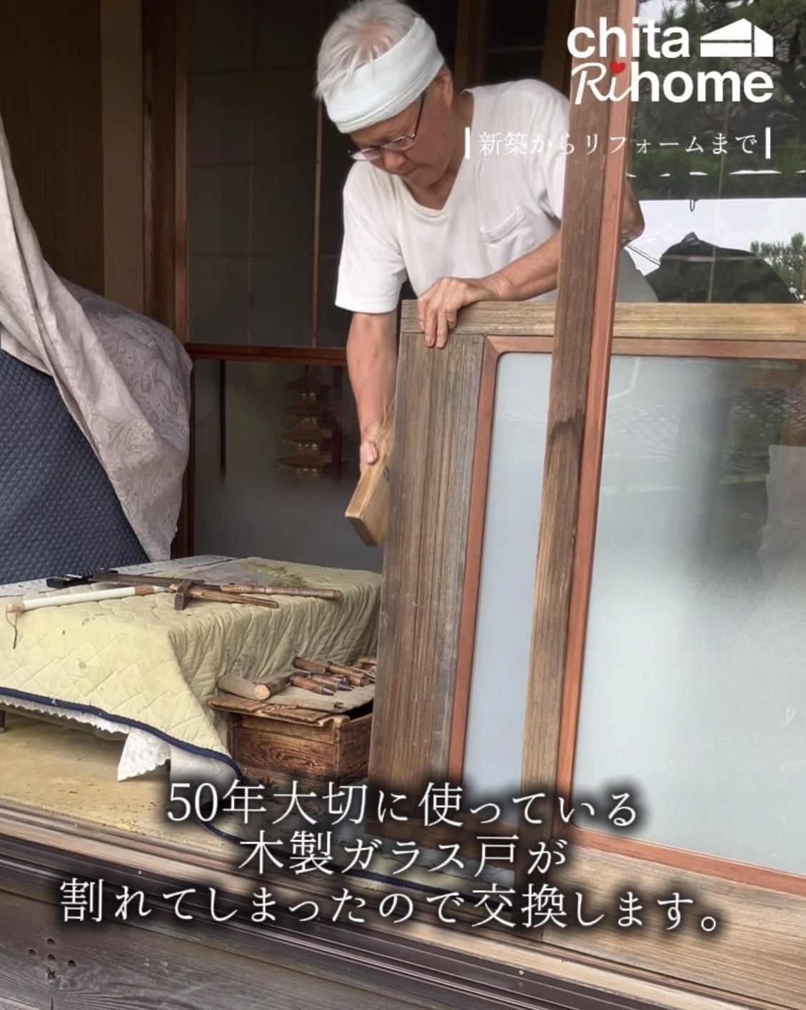 阿久比町 T様邸 木製ガラス戸補修🪟 画像