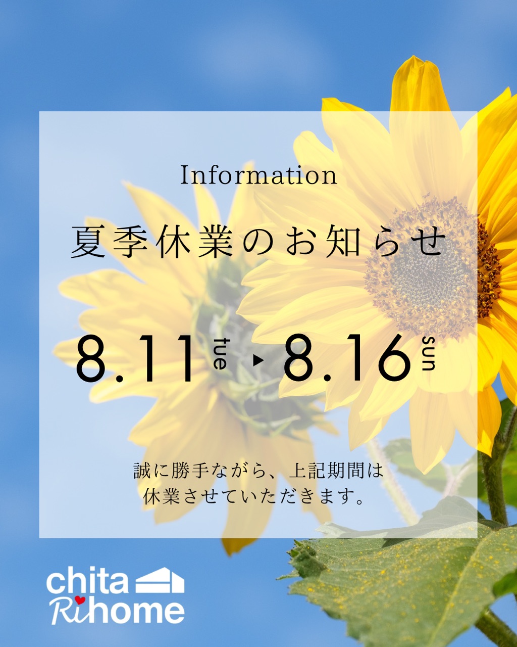 夏季休業のお知らせ🌻 画像