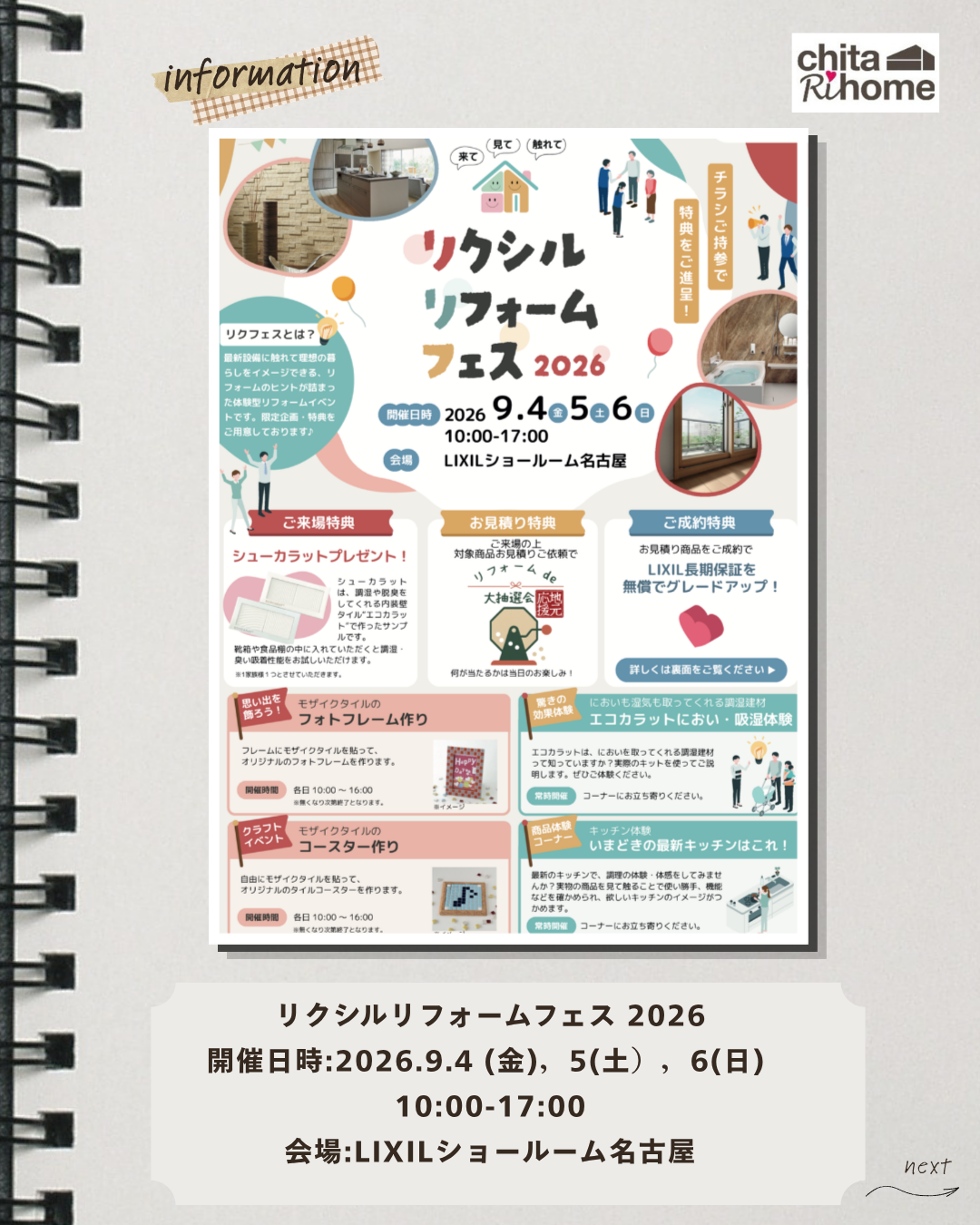 リクシルリフォームフェス 2026📢 画像