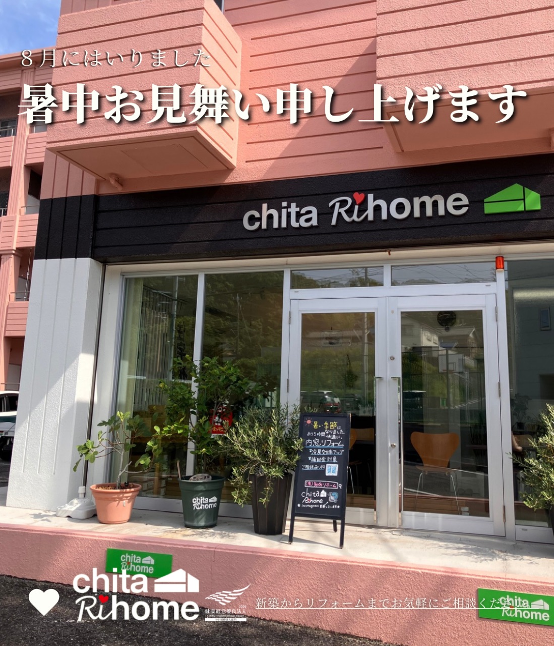 暑中お見舞い申し上げます🏠 画像