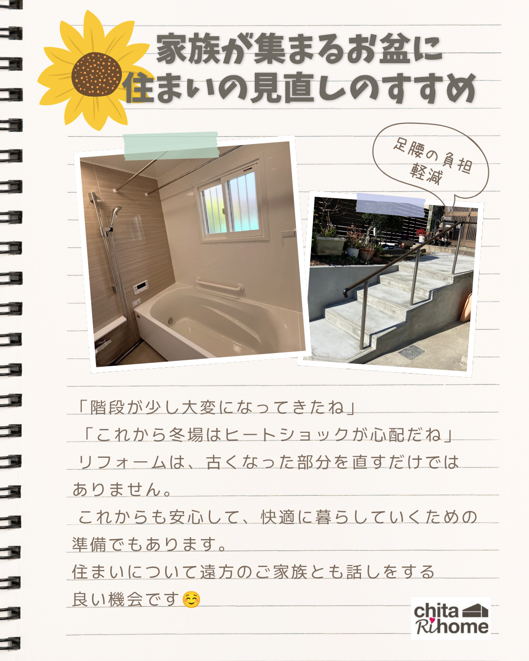 離れて暮らす家族が集まる大切な時間に住まいについて話してみませんか？🏠 画像