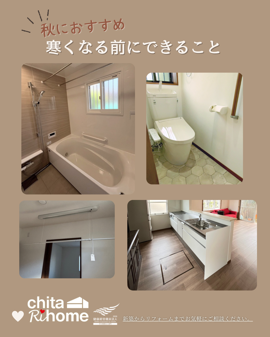 🍂 9月からおすすめのリフォーム 🍂 アイキャッチ画像