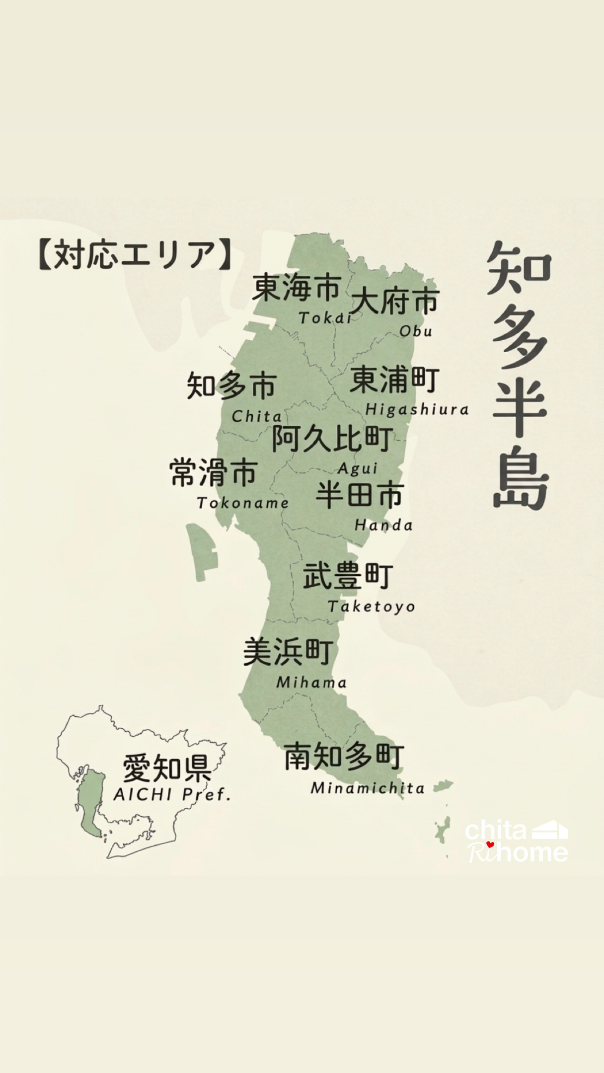 【施工対応エリア】｜半田市の知多リホーム 画像