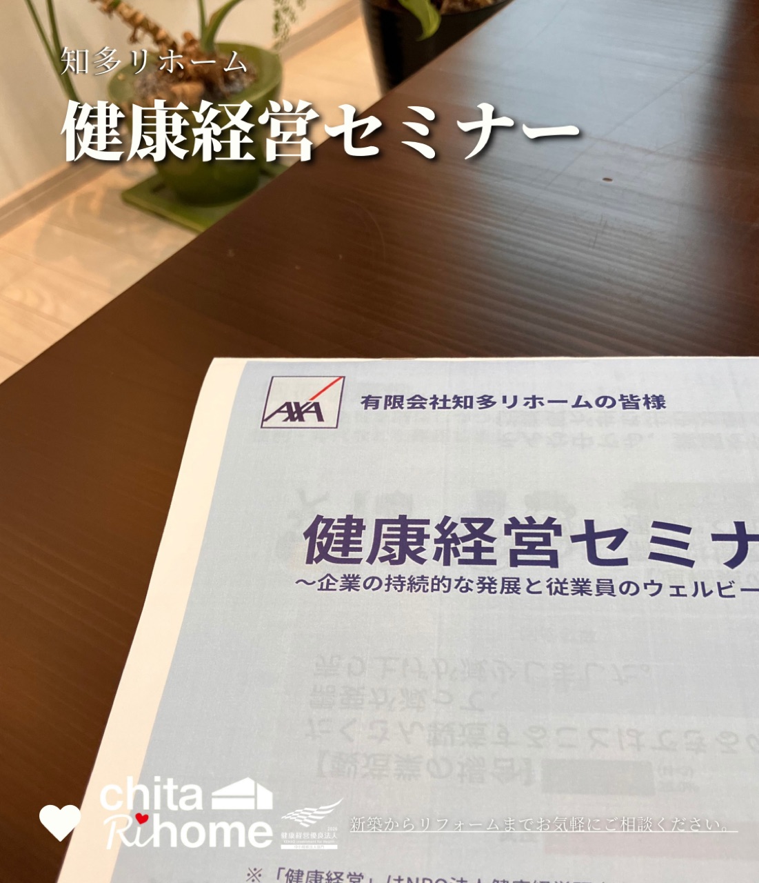 社内健康経営セミナー📝 アイキャッチ画像
