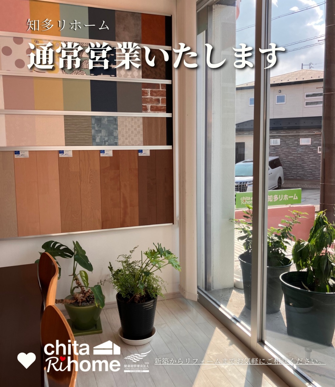 住まいを整えることも立派なリフォームです😊 画像