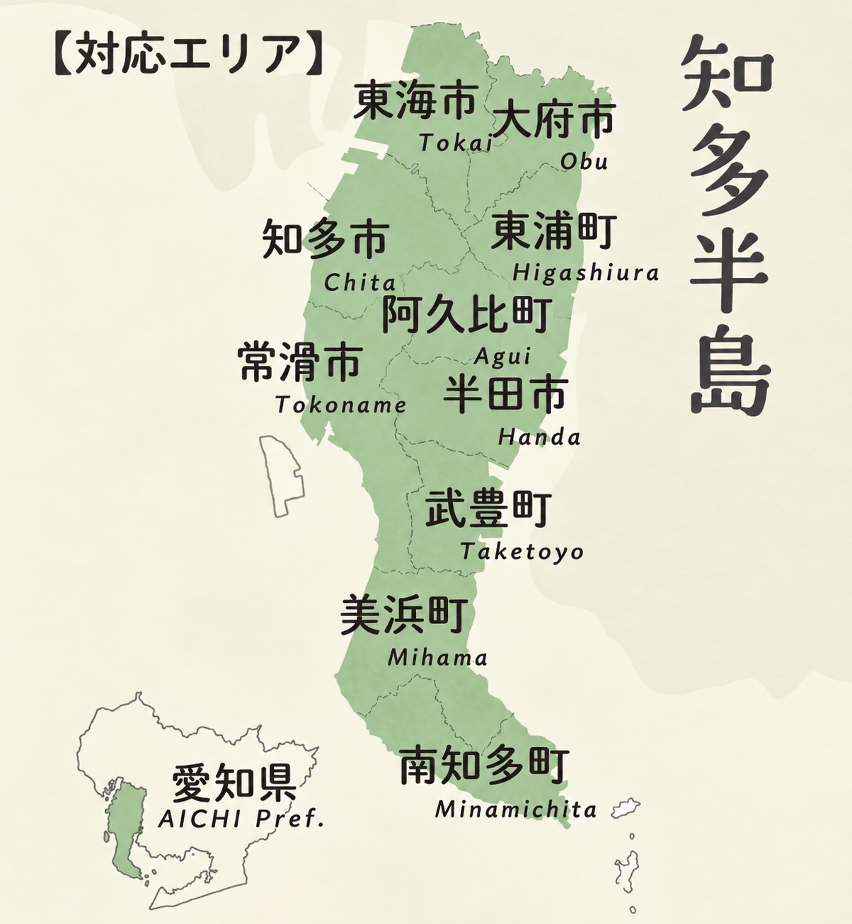 【施工対応エリア】|半田市の知多リホーム アイキャッチ画像