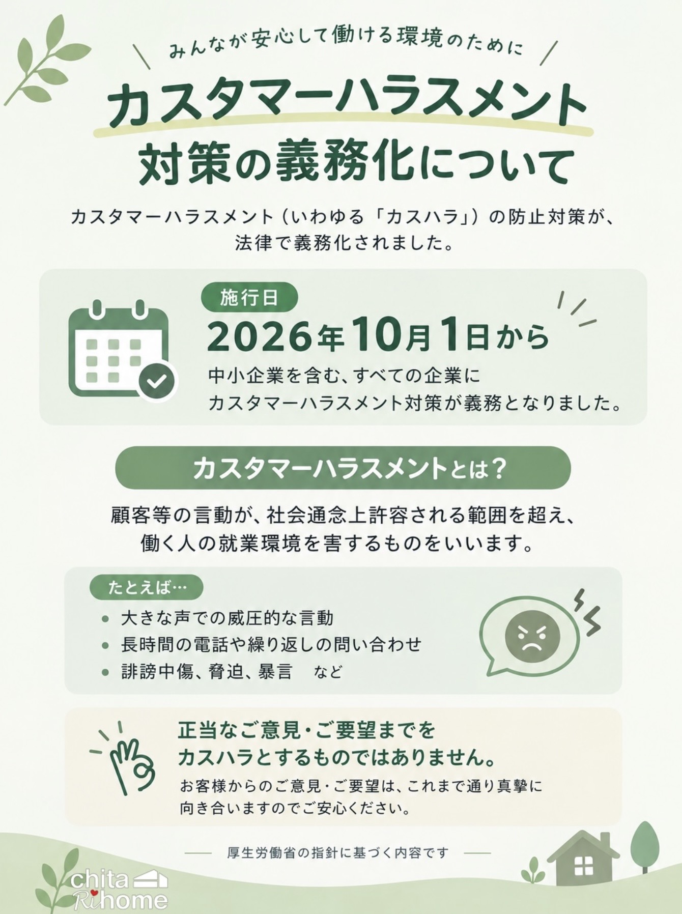 カスタマーハラスメント対策について🙇🏻‍♀️ 画像