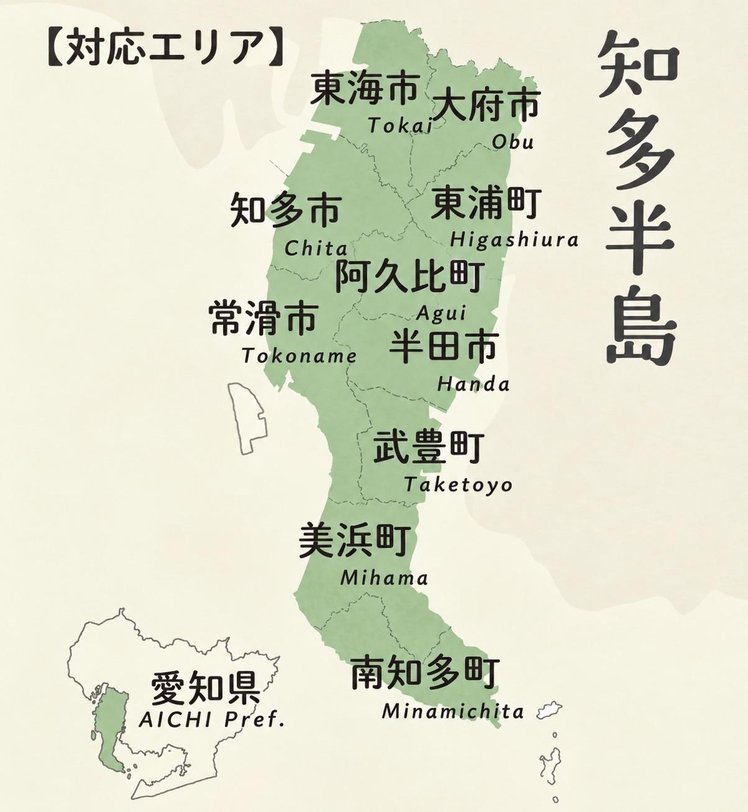 対応エリア（知多半島）