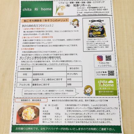お役立ち情報が満載の、リフォーム情報紙を発⾏中！ アイキャッチ画像