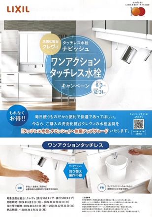 LIXIL　洗面台クレヴィ　タッチレス水栓ナビッシュへ無償アップクレード✨ アイキャッチ画像