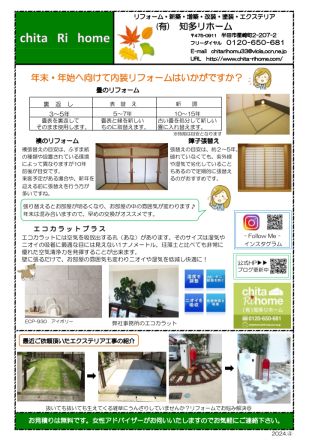 情報誌2024No.4 アイキャッチ画像