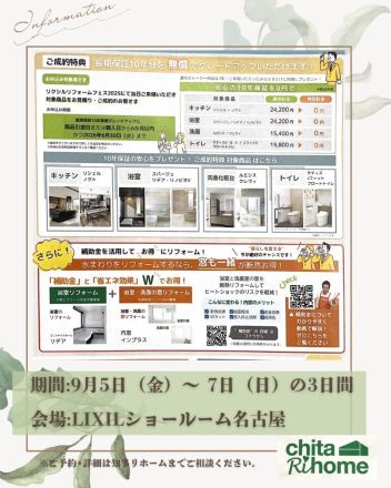 LIXIL リフォームフェス📢 アイキャッチ画像