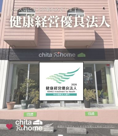 このたび、知多リホームは、健康経営優良法人（2026年・中小規模法人部門）に認定されました✨ アイキャッチ画像