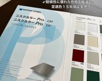 最近施工が重なった屋根修繕リフォーム素材のご紹介☀️  二スクカラーpro GH/GC アイキャッチ画像