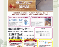 クリップ 半田フェアのお知らせ📢 アイキャッチ画像