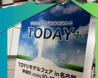 TDY(TOTO,DAIKEN,YKK AP)リモデルフェアに行ってきました🥰 アイキャッチ画像