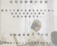 住宅改修費を事前申請すると、自己負担額１割〜３割で介護リフォーム可能です✨ 🏠 アイキャッチ画像